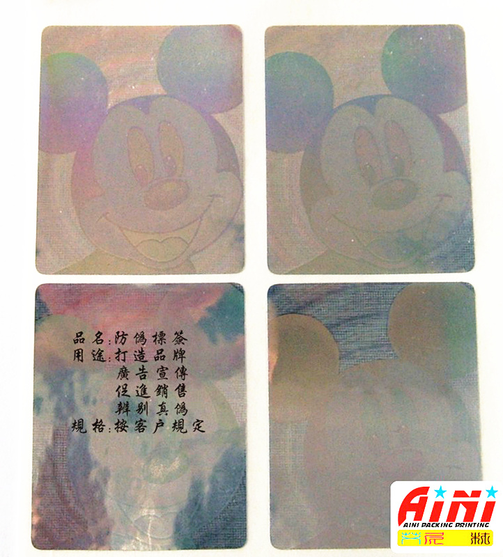 防伪标贴不干胶贴纸