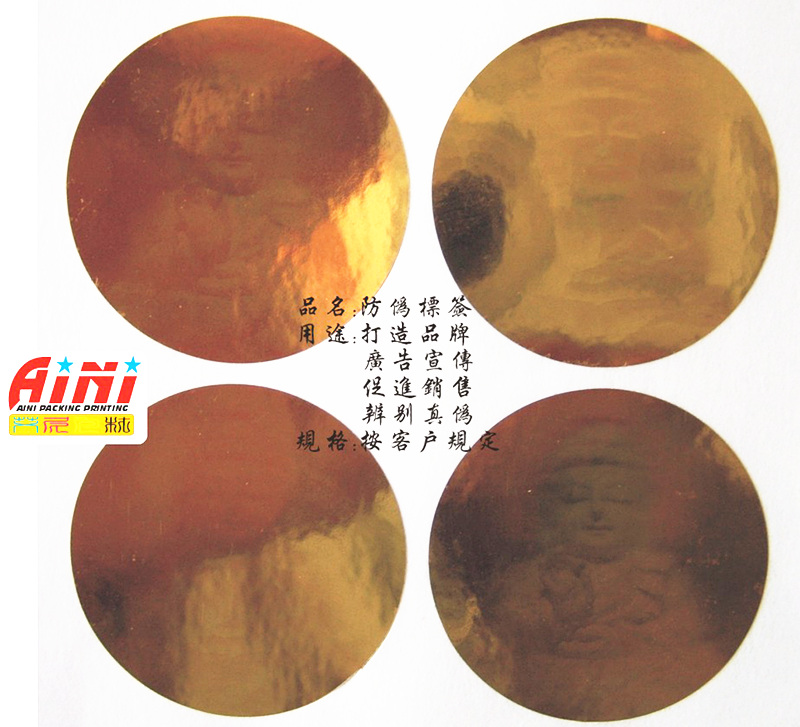 防伪标贴不干胶贴纸