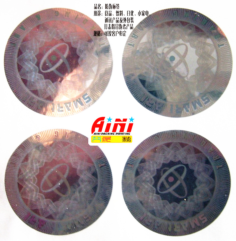 防伪标贴不干胶贴纸